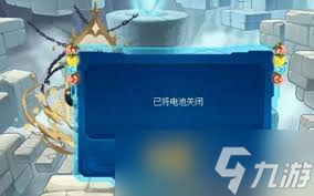 赛尔号巅峰之战如何关闭电池