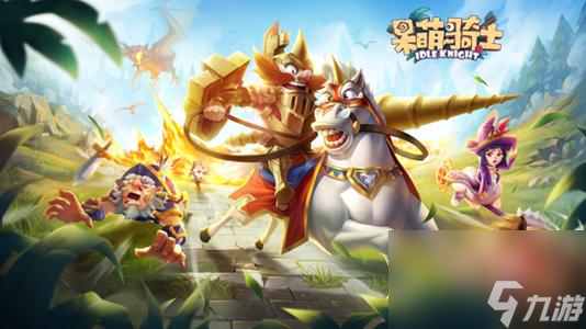 呆萌騎士陣容推薦大全