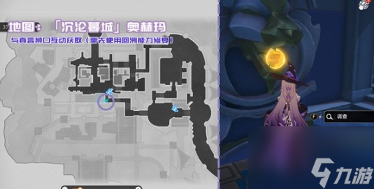 《崩壞：星穹鐵道》3.3版本新增書籍位置大全