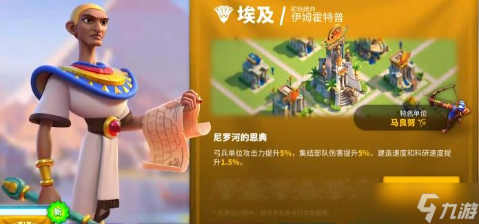 万国觉醒伊姆霍特普怎么样