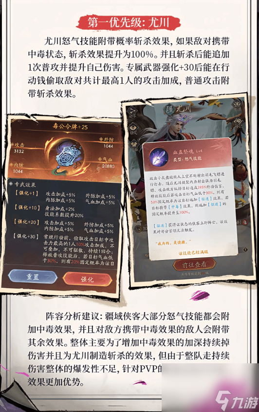 不良人破局群雄单杀流好玩吗 群雄单杀流玩法介绍