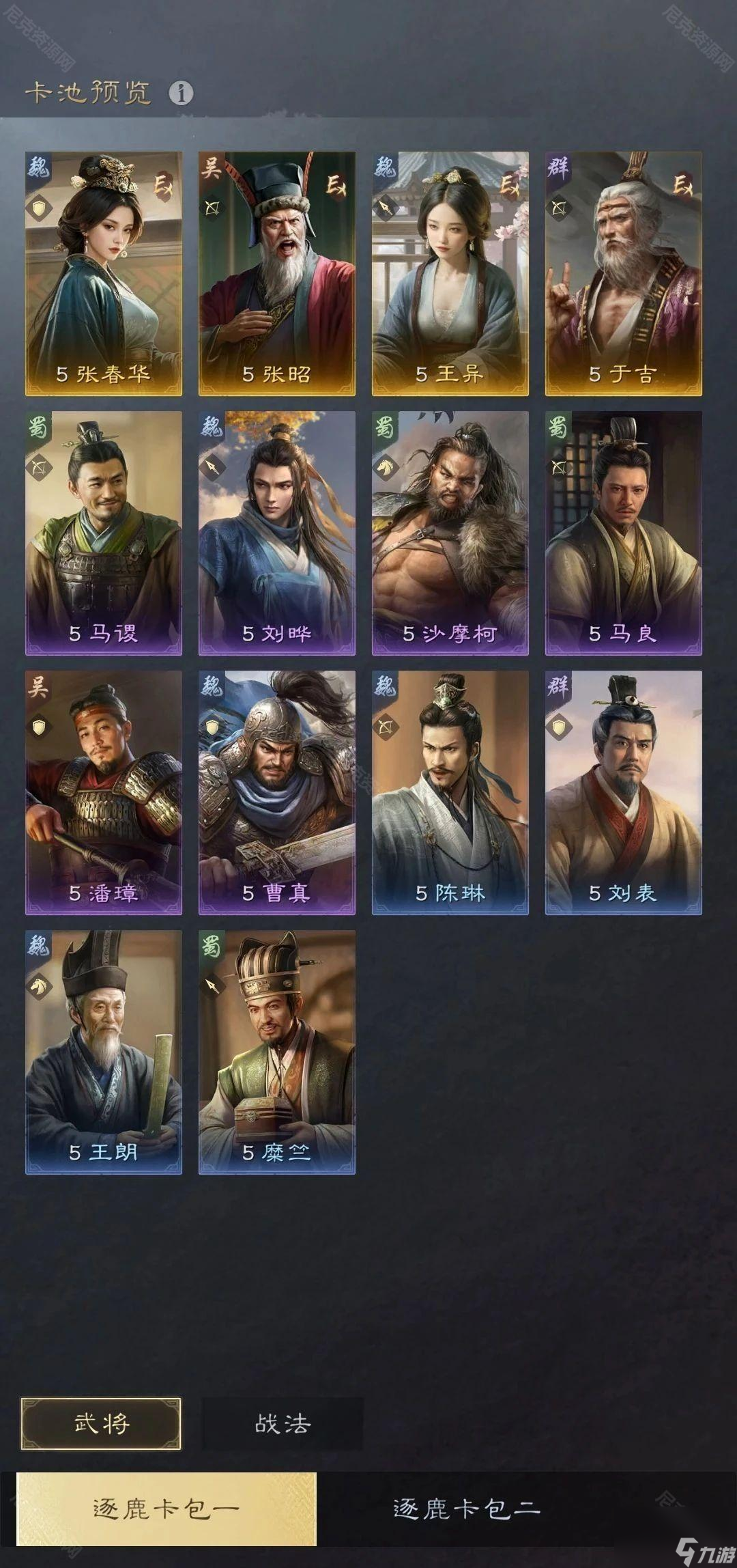 《三國謀定天下》S8賽季逐鹿卡包介紹