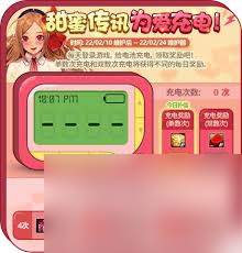 地下城与勇士起源甜蜜传讯为爱充电活动怎么完成