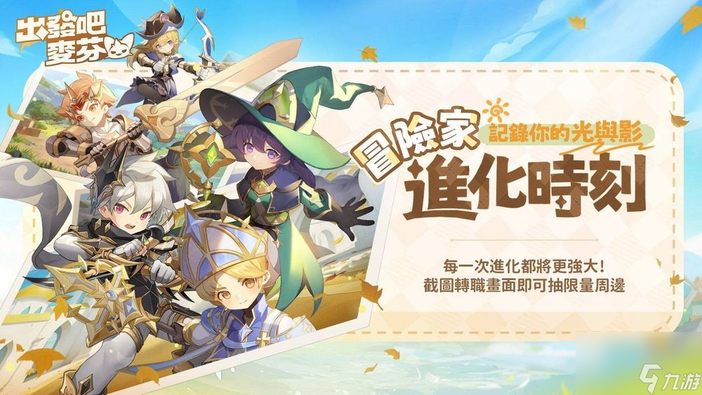 《出发吧麦芬》公开六转新职业技能介绍 预告全新联动计划秘密准备中
