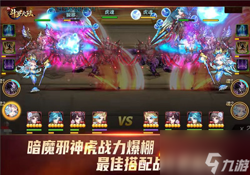 邪神守护属性转移新斗罗大陆SS+魂灵暗魔邪神虎登场