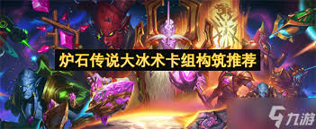 炉石传说大冰术卡组怎么组
