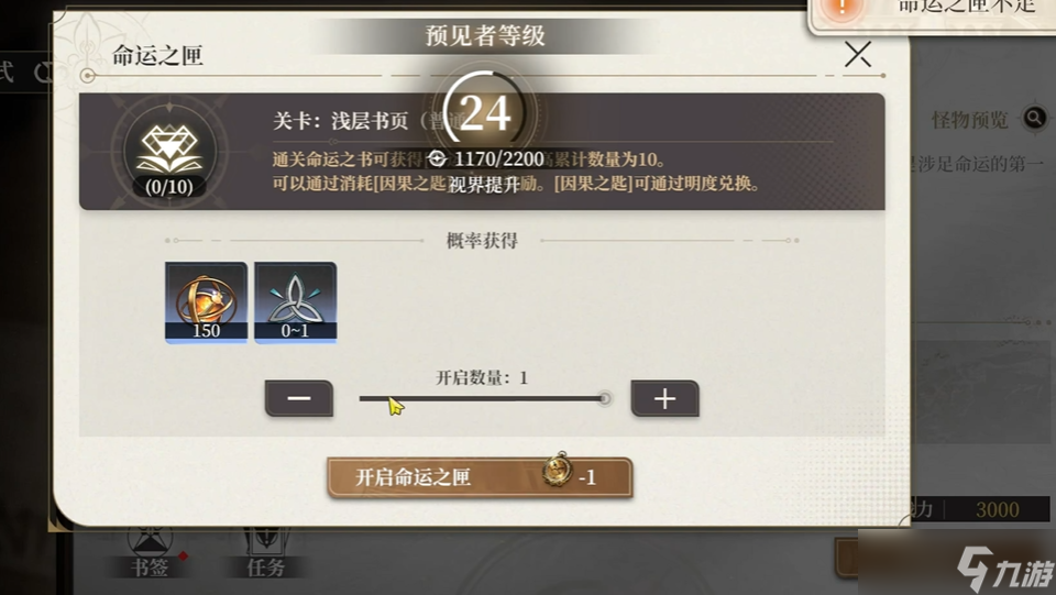 《黑色信標(biāo)》命運(yùn)之書玩法攻略