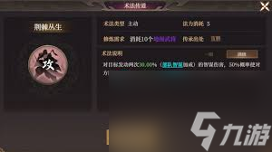 封神开天黄天祥术法如何选
