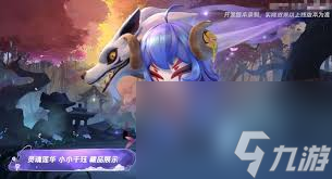 金鏟鏟之戰(zhàn)靈魂蓮華小小千玨售價(jià)多少