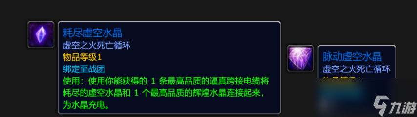 魔兽世界脉动虚空水晶怎么获得