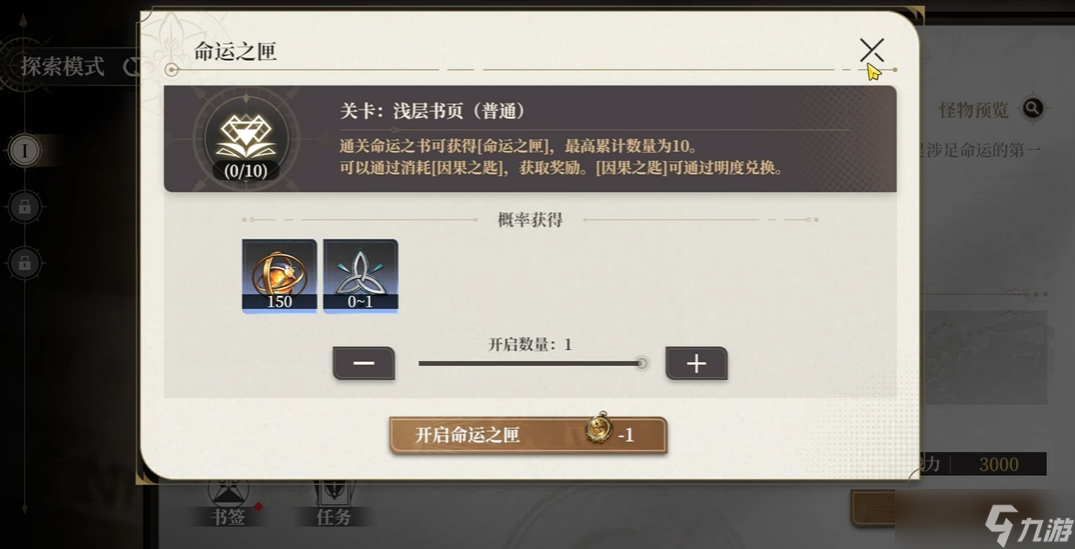 《黑色信標(biāo)》命運(yùn)之書玩法攻略