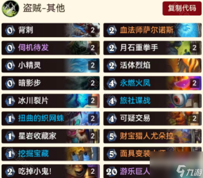 《炉石传说》翡翠梦境版本火凤贼卡组码分享