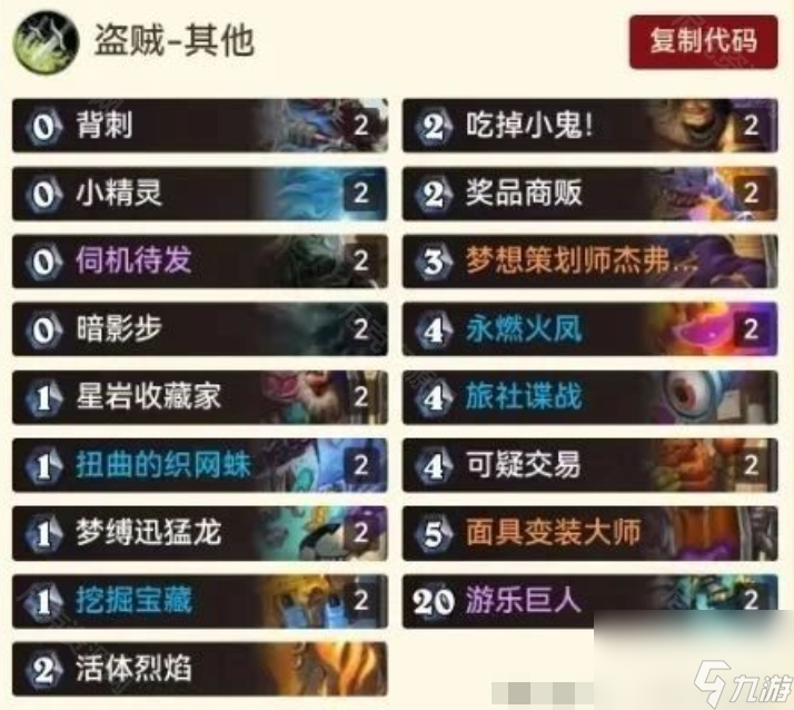 《炉石传说》翡翠梦境版本火凤贼卡组码分享