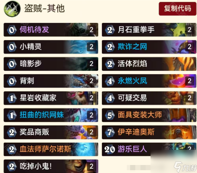 《炉石传说》翡翠梦境版本火凤贼卡组码分享