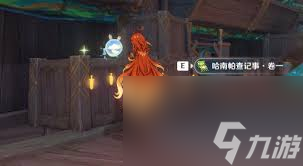 原神哈南帕查記事書籍在哪收集