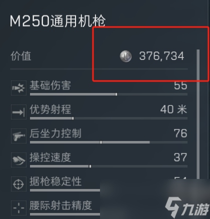 三角洲行动m250无后坐力改装