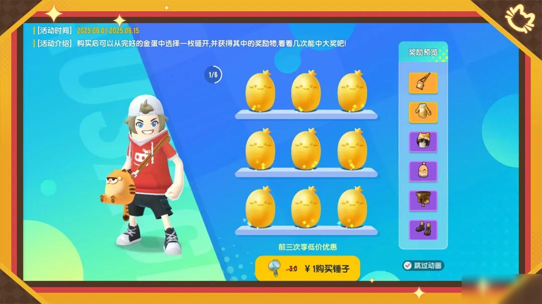 【香腸派對×加菲貓家族】砸開幸運(yùn)金蛋，贏取加菲貓家族聯(lián)動皮膚