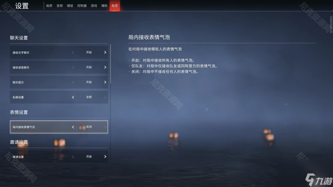 《永劫无间》表情气泡屏蔽方法