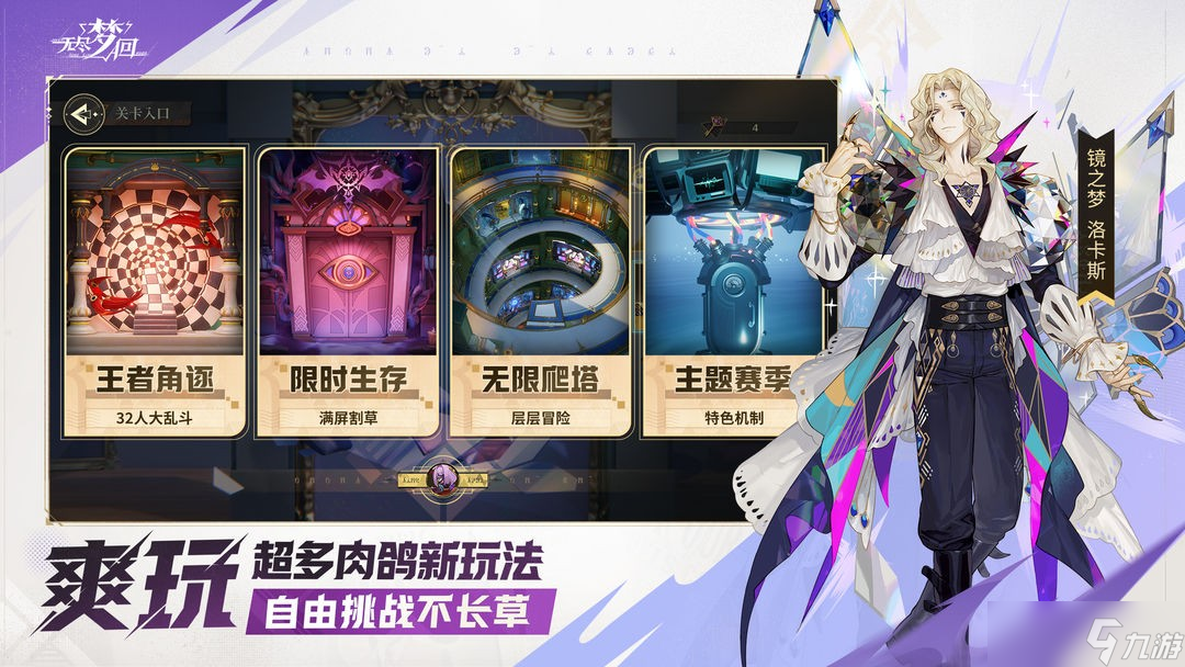 《无尽梦回》上线时间一览