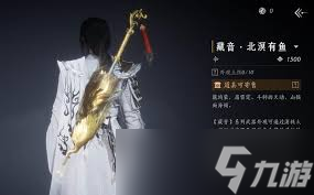 燕云十六聲北溟有魚何時上線
