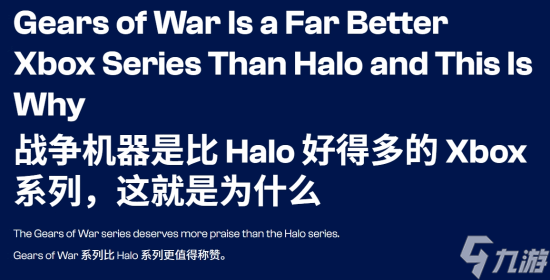 外媒直言《战争机器》才是Xbox灵魂 比《光环》好