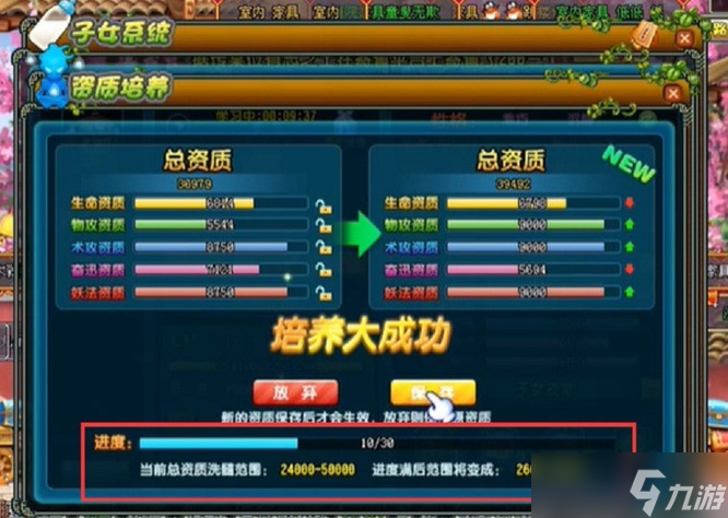 《qq三国》子女洗髓进度查看方法