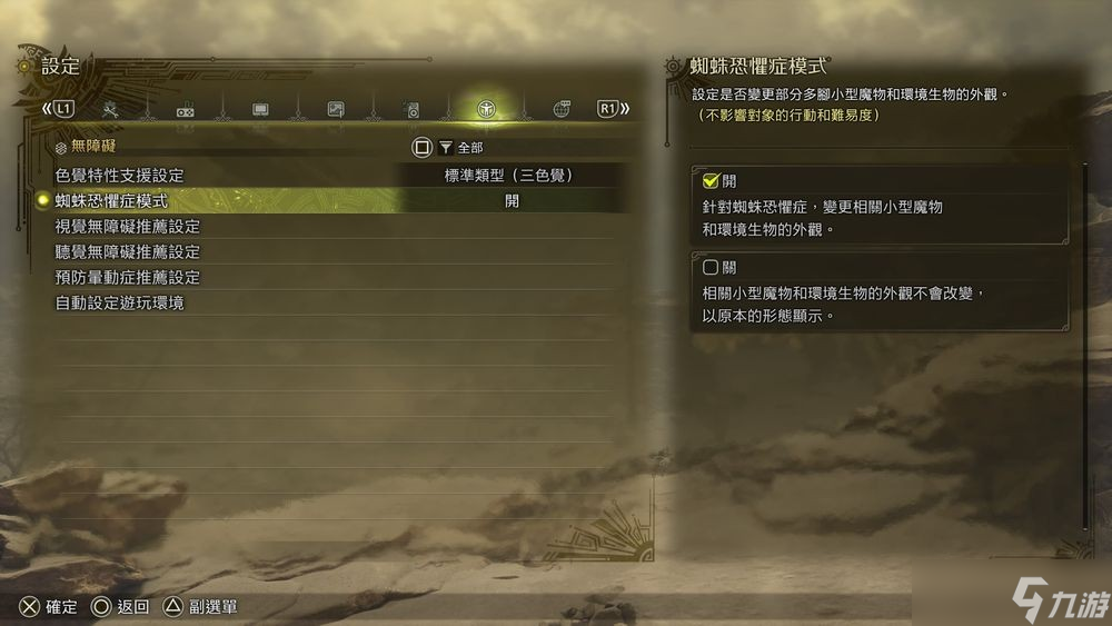 《怪物猎人荒野》新增「蜘蛛恐惧症模式」功能 开启后将改变部分魔物外观