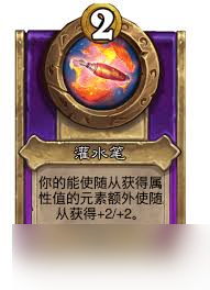 爐石傳說酒館戰(zhàn)棋新大飾品灌水筆怎么介紹