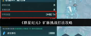 群星紀元礦脈挑戰(zhàn)怎么通關(guān)