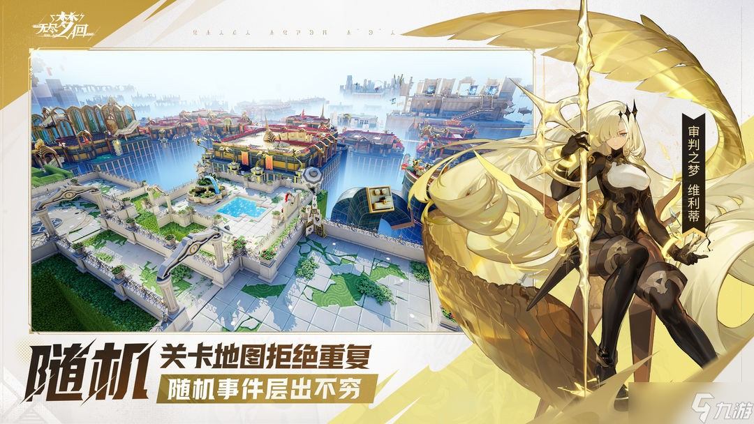 《无尽梦回》上线时间一览