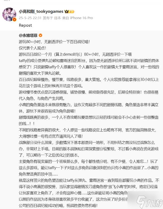 奇妙互動：小高和剛轉(zhuǎn)發(fā)永雛塔菲《百日戰(zhàn)記》評價