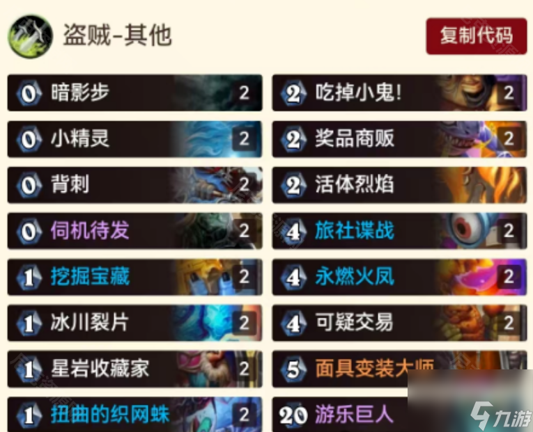 《炉石传说》翡翠梦境版本火凤贼卡组码分享