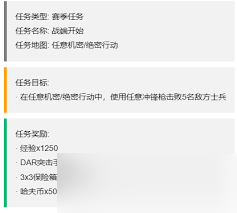 三角洲行动s4赛季3x3任务数量是多少