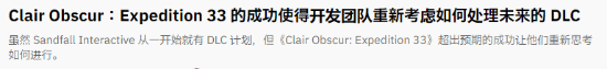 《光与影》火到出乎意料 开发商紧急调整DLC方向