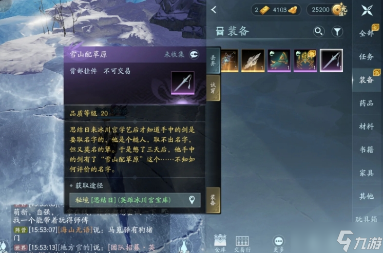 剑网三无界冰川宫宝库英雄怎么打