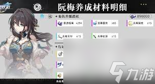 崩坏星穹铁道怎么获取阮梅养成材料