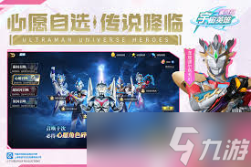 奥特曼宇宙英雄前期培养哪个角色好