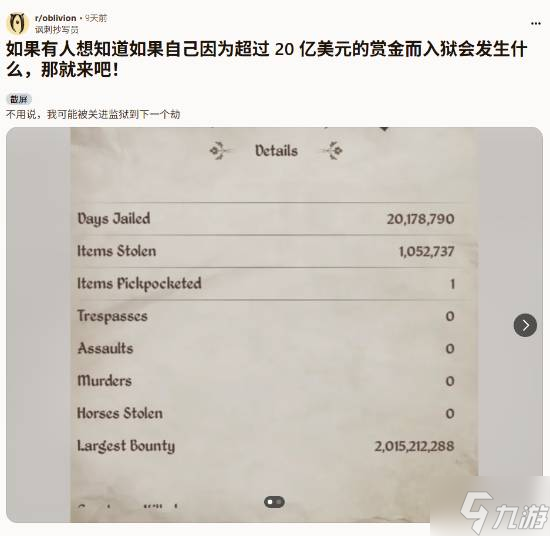 《上古卷轴4：湮灭》重制版玩家喜提5w年判罚：给系统时间整不会了