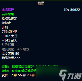 《魔兽世界》wlk血DK毕业装备一览