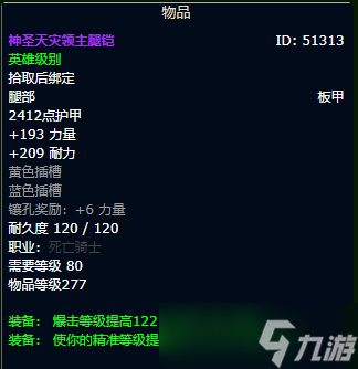 《魔兽世界》wlk冰dk毕业装备推荐
