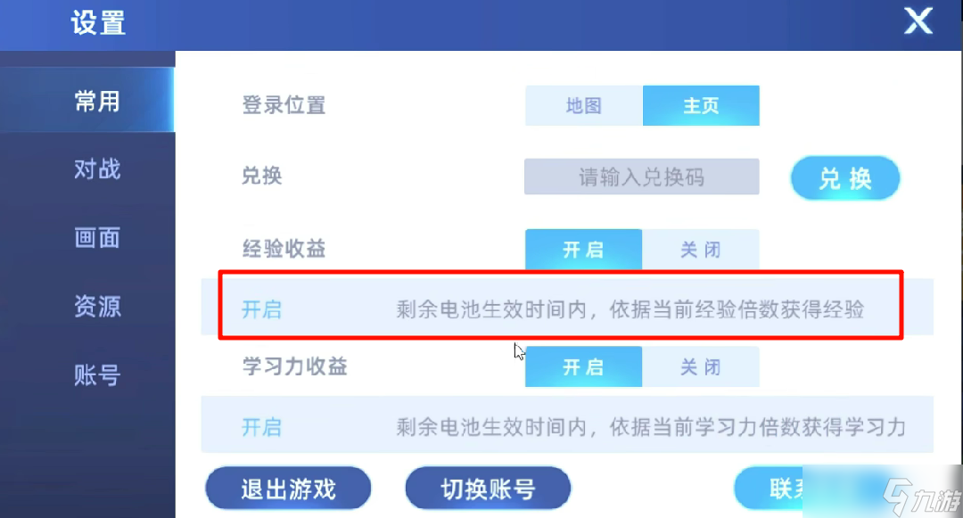 賽爾號巔峰之戰(zhàn)怎么關閉電池-關閉電池方法