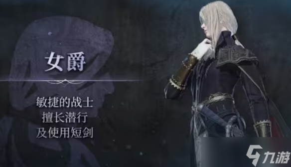 《艾尔登法环黑夜君临》全职业介绍一览