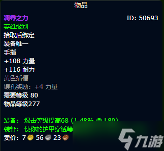 《魔兽世界》wlk邪dk毕业装备推荐