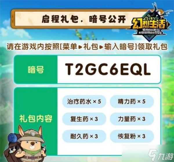 幻想生活i活動兌換碼匯總