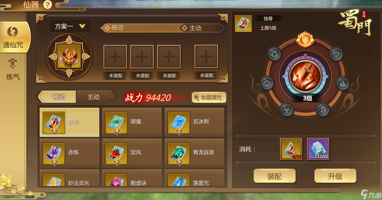 蜀门天地不仁，以万物为刍狗！