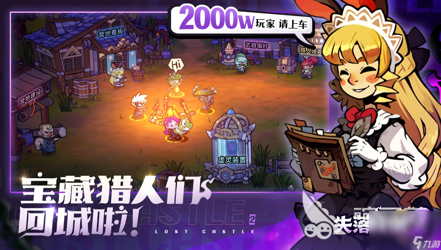 失落城堡2手游下載鏈接是什么 失落城堡2手游下載安裝途徑分享