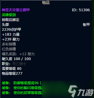 《魔兽世界》wlk血DK毕业装备一览