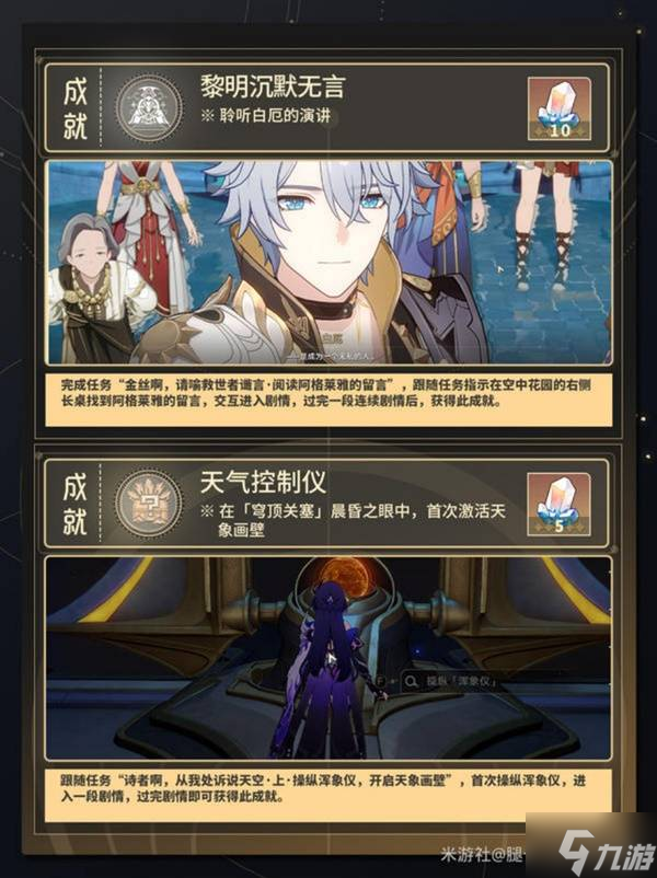 《崩坏星穹铁道》3.3主线成就解锁指南