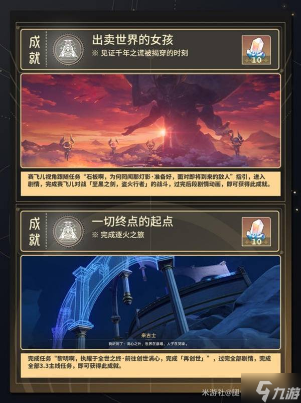 《崩壞星穹鐵道》3.3主線成就解鎖指南