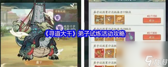 寻道大千座驾器灵解锁及如何加成 弟子试炼活动攻略